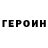 Героин VHQ Try Orange