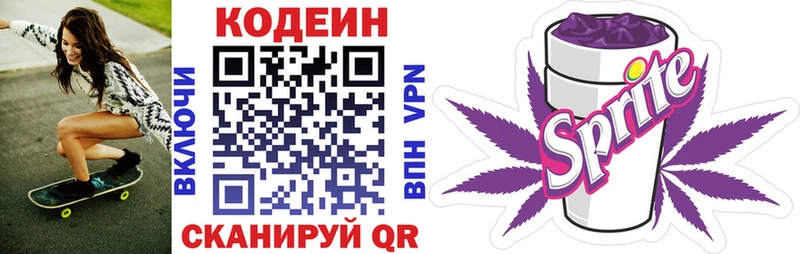 Кодеин Purple Drank  Купить закладки  Нерехта 